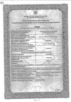 Сертификат АМЛОДИПИН ТАБЛЕТКИ 5 МГ   №50-2