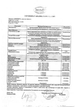 4294-Сертификат Протекта таблетки шипучие, 20 шт-4