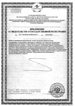 4294-Сертификат Протекта таблетки шипучие, 20 шт-10