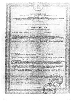 4294-Сертификат Протекта таблетки шипучие, 20 шт-2