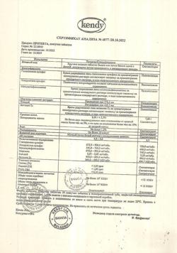 4294-Сертификат Протекта таблетки шипучие, 20 шт-7