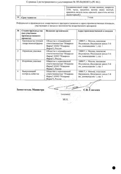 Сертификат ЛИМФОДИАВЕНА ТАБЛЕТКИ ПОКРЫТЫЕ ПЛЕНОЧНОЙ ОБОЛОЧКОЙ 600 МГ №30-1