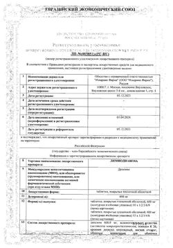 Сертификат ЛИМФОДИАВЕНА ТАБЛЕТКИ ПОКРЫТЫЕ ПЛЕНОЧНОЙ ОБОЛОЧКОЙ 600 МГ №30-2
