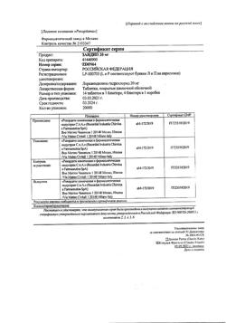 43-Сертификат Занидип-Рекордати, таблетки покрыт.плен.об. 20 мг 56 шт-2