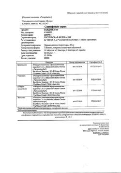 43-Сертификат Занидип-Рекордати, таблетки покрыт.плен.об. 20 мг 56 шт-3