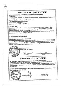 430-Сертификат Синафлан, мазь для наружного применения 0,025 % 10 1 шт-32