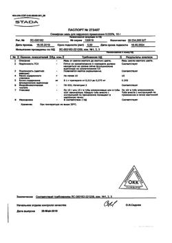 430-Сертификат Синафлан, мазь для наружного применения 0,025 % 10 1 шт-11