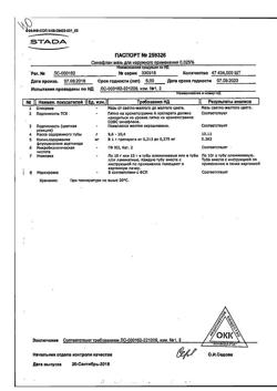 430-Сертификат Синафлан, мазь для наружного применения 0,025 % 10 1 шт-30