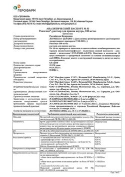 4304-Сертификат Рекогнан, раствор для приема внутрь 100 мг/мл 10 мл пак 10 шт-5