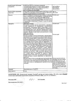 4304-Сертификат Рекогнан, раствор для приема внутрь 100 мг/мл 10 мл пак 10 шт-8