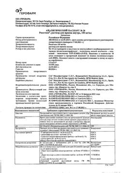 4304-Сертификат Рекогнан, раствор для приема внутрь 100 мг/мл 10 мл пак 10 шт-7