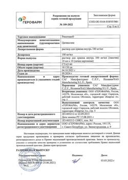 4304-Сертификат Рекогнан, раствор для приема внутрь 100 мг/мл 10 мл пак 10 шт-4