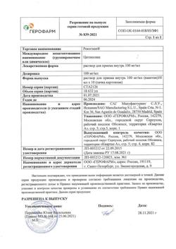 4304-Сертификат Рекогнан, раствор для приема внутрь 100 мг/мл 10 мл пак 10 шт-3