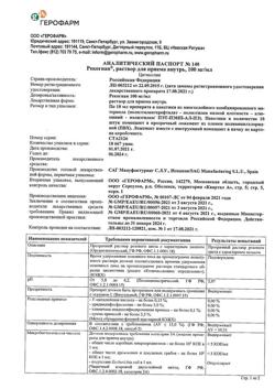 4304-Сертификат Рекогнан, раствор для приема внутрь 100 мг/мл 10 мл пак 10 шт-1