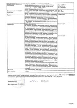 4304-Сертификат Рекогнан, раствор для приема внутрь 100 мг/мл 10 мл пак 10 шт-2