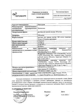 4304-Сертификат Рекогнан, раствор для приема внутрь 100 мг/мл 10 мл пак 10 шт-9