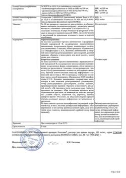 4304-Сертификат Рекогнан, раствор для приема внутрь 100 мг/мл 10 мл пак 10 шт-6