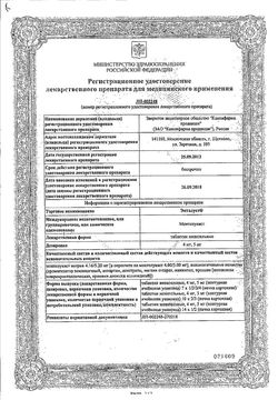 Сертификат ЭКТАЛУСТ ТАБЛЕТКИ ЖЕВАТЕЛЬНЫЕ 4 МГ   №14-2