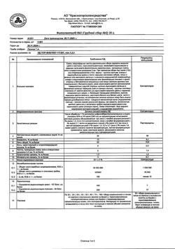 4311-Сертификат Сбор грудной Фитопектол №2 пачка, 35 г 1 шт-3