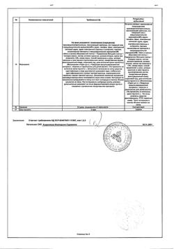 4311-Сертификат Сбор грудной Фитопектол №2 пачка, 35 г 1 шт-2