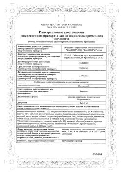 Сертификат НИКОРЕТТЕ РЕЗИНКИ ЖЕВАТЕЛЬНЫЕ [МОРОЗНАЯ МЯТА] 4 МГ   №105-2