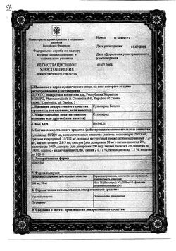 Сертификат СУЛЬПИРИД КАПСУЛЫ 50 МГ   №30-1
