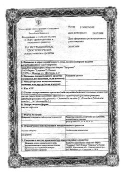Сертификат РОМАШКИ ЦВЕТКИ ЛЕКАРСТВЕННОЕ РАСТИТЕЛЬНОЕ СЫРЬЕ  1,5 Г №20-2
