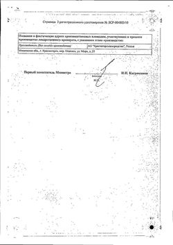 Сертификат РОМАШКИ ЦВЕТКИ ЛЕКАРСТВЕННОЕ РАСТИТЕЛЬНОЕ СЫРЬЕ  1,5 Г №20-4