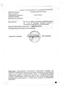 Сертификат АКТИПОЛ КАПЛИ ГЛАЗНЫЕ 70 МКГ/МЛ 5 МЛ №1-1