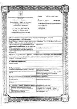 Сертификат АКТИПОЛ КАПЛИ ГЛАЗНЫЕ 70 МКГ/МЛ 5 МЛ №1-2