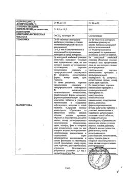 4321-Сертификат Меманталь, таблетки покрыт.плен.об. 10 мг 90 шт-3
