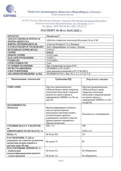 4321-Сертификат Меманталь, таблетки покрыт.плен.об. 10 мг 90 шт-4