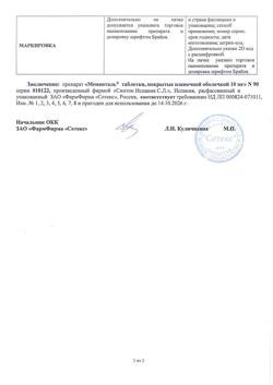 4321-Сертификат Меманталь, таблетки покрыт.плен.об. 10 мг 90 шт-6