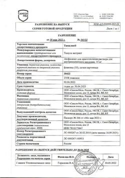 4323-Сертификат Тималин, лиофилизат д/приг раствора для в/м введ 10 мг фл 10 шт-19