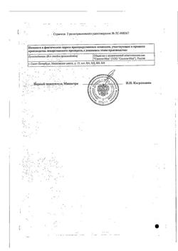 4323-Сертификат Тималин, лиофилизат д/приг раствора для в/м введ 10 мг фл 10 шт-1