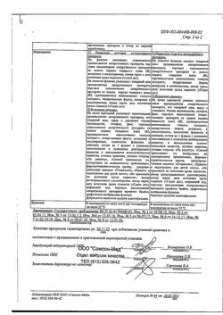 4323-Сертификат Тималин, лиофилизат д/приг раствора для в/м введ 10 мг фл 10 шт-2