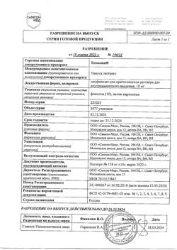 4323-Сертификат Тималин, лиофилизат д/приг раствора для в/м введ 10 мг фл 10 шт-14