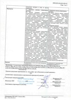 4323-Сертификат Тималин, лиофилизат д/приг раствора для в/м введ 10 мг фл 10 шт-12