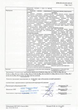 4323-Сертификат Тималин, лиофилизат д/приг раствора для в/м введ 10 мг фл 10 шт-5