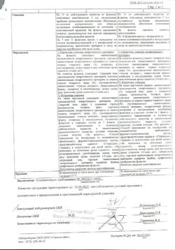 4323-Сертификат Тималин, лиофилизат д/приг раствора для в/м введ 10 мг фл 10 шт-18