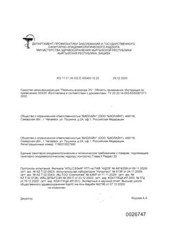 Сертификат ПЕРЕКИСЬ ВОДОРОДА СРЕДСТВО ДЕЗИНФИЦИРУЮЩЕЕ 3% 100 МЛ №1-1