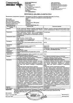 4326-Сертификат Рисперидон-СЗ, таблетки покрыт.плен.об. 2 мг 30 шт-3