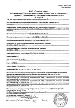 4326-Сертификат Рисперидон-СЗ, таблетки покрыт.плен.об. 2 мг 30 шт-6
