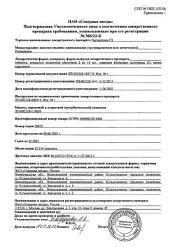 4326-Сертификат Рисперидон-СЗ, таблетки покрыт.плен.об. 2 мг 30 шт-4