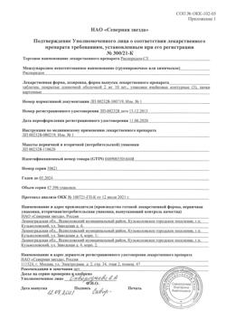 4326-Сертификат Рисперидон-СЗ, таблетки покрыт.плен.об. 2 мг 30 шт-2