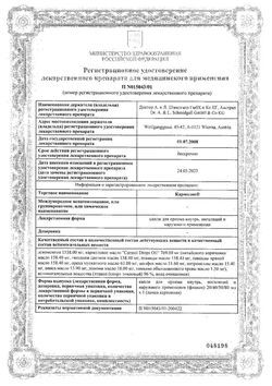 Сертификат КАРМОЛИС КАПЛИ ДЛЯ ПРИЕМА ВНУТРЬ, ИНГАЛЯЦИЙ И НАРУЖНОГО ПРИМЕНЕНИЯ  50 МЛ №1-1