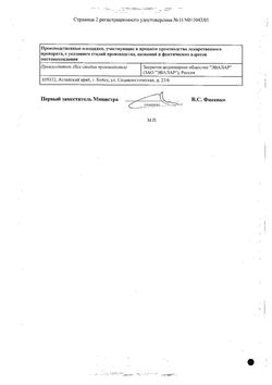 Сертификат КАРМОЛИС КАПЛИ ДЛЯ ПРИЕМА ВНУТРЬ, ИНГАЛЯЦИЙ И НАРУЖНОГО ПРИМЕНЕНИЯ  50 МЛ №1-2