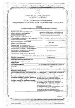 Сертификат ХЛОРГЕКСИДИН РАСТВОР ДЛЯ НАРУЖНОГО ПРИМЕНЕНИЯ [СПИРТОВОЙ] 0,5% 1000 МЛ №1-1