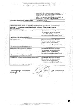 Сертификат ХЛОРГЕКСИДИН РАСТВОР ДЛЯ НАРУЖНОГО ПРИМЕНЕНИЯ [СПИРТОВОЙ] 0,5% 1000 МЛ №1-2