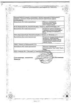 Сертификат МЕКСИДОЛ РАСТВОР ДЛЯ ВНУТРИВЕННОГО И ВНУТРИМЫШЕЧНОГО ВВЕДЕНИЯ 50 МГ/МЛ 5 МЛ №10-2